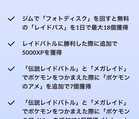 【ポケモンGO】GOフェス「レイド大好きパス」買うべき？