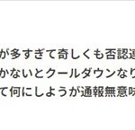 【ポケモンGO】ポケスト申請「否認する事が生き甲斐」となった哀れな存在