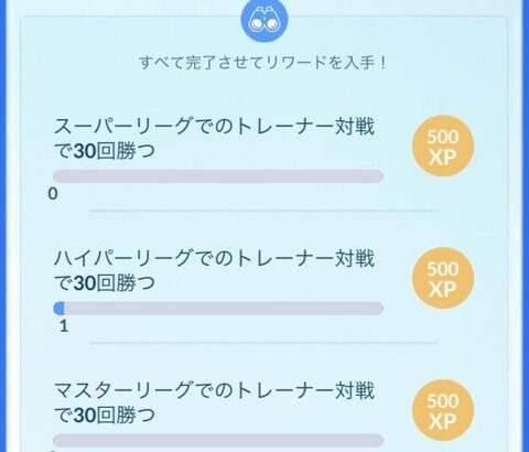 【ポケモンGO】「TL44への条件」のマスターリーグ30勝が出来る気しない