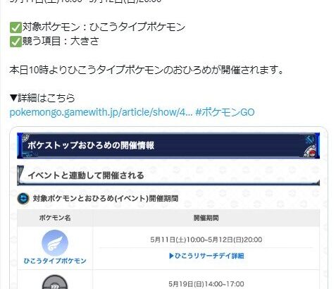 【ポケモンGO】「飛行タイプおひろめ」暴れたテッカグヤ、こいつ「鋼タイプおひろめ」でも出て来るという事実