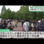 【ポケモンGO】ナイアン、異例のツイート「他の歩行者の邪魔にならない様しろ！点字ブロック上でプレイするな！」