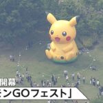 【ポケモンGO】GOフェス、世界からプレイヤーが集まりホテル料金10倍に