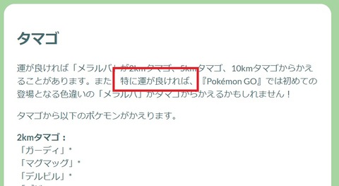 【ポケモンGO】「運が良ければメラルバが生まれます」「特に運が良ければ色違いのメラルバが」←まずメラルバ産まれるのかどうかのガチャがキツイ