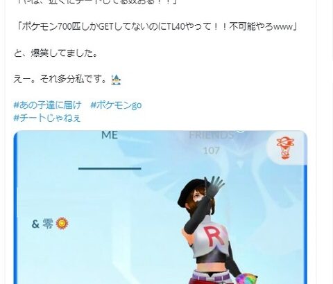 【ポケモンGO】レイドしてたら…「近くにチートしてる奴おる！」「捕獲数700なのにTL40！インチキ！」