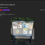 【ポケモンGO】ポケスト申請「普通の掲示板」を否認する奴…塀に近いから否認と拡大解釈し始める