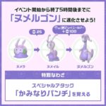 【ポケモンGO】ヌメルゴンへの進化条件は「雨天orレイニールアー付近」