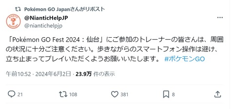 【ポケモンGO】公式「歩きスマホ止めて！」←歩かないと効果薄いお香、ルート機能…どの口で言ってるのか