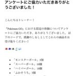 【ポケモンGO】いつぞやのアンケートの返礼の「孵化装置×３リモパス×３」が届き始める