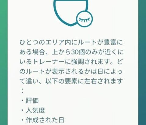 【ポケモンGO】ルートにソート機能が欲しい、一度も遊ばない内に非表示になったルート･･･