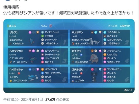 【ポケモンSV】前シーズンシングル1位のPT構築！ザシアン入り！