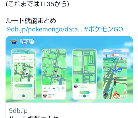 【ポケモンGO】ルート作成が「TL30」から可能に