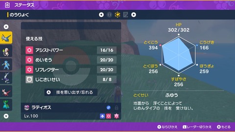 【ポケモンSV】対最強ラグラージは最適解は「ラティオス」？