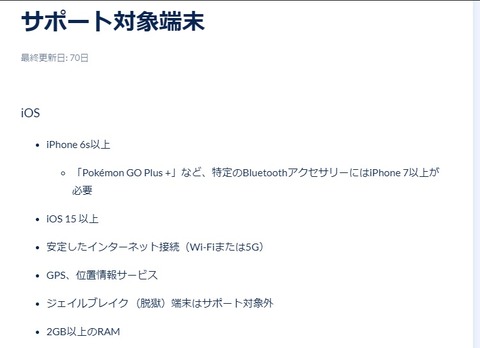 【ポケモンGO】ナイアンが推奨してる端末のスペックがこちら