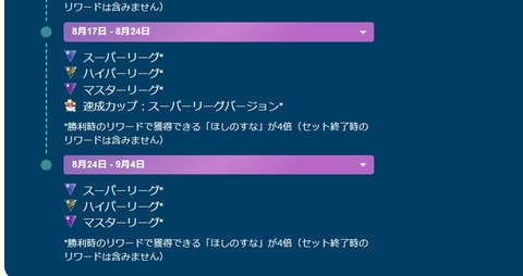 【ポケモンGO】今シーズンのGBLスケジュール、速成カップの時期に全リーグ同時開催という無能采配、自信ある奴しか行かねえ…