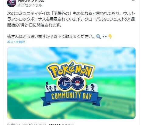 【ポケモンGO】次回のコミュデイは「予想外」のモノらしい･･初登場＝コミュデイ日実装とか？