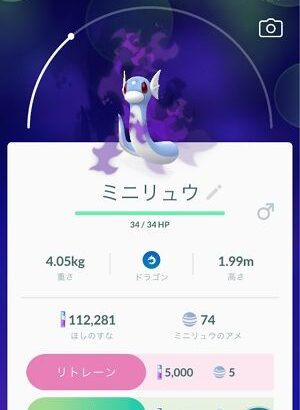 【ポケモンGO】初期からやってると「ミニリュウ」に特別感を感じる現象