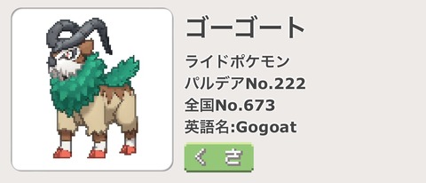 ポケモンに詳しい人「草タイプ」と「ノーマル・草タイプ」の違いを教えてくれ