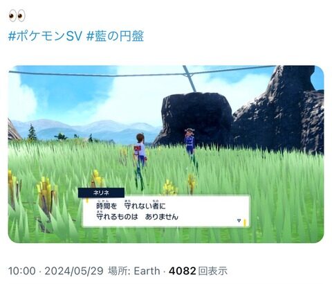 【ポケモンSV】公式「時間を守れない者に守れるモノはありません」