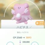 【ポケモンGO】ジム潰して「フル強化ハピナス」置いた後にCP10の雑魚置かれた時