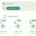 【ポケモンGO】仙台フェスの後は「色違いエモンガ」を狙え