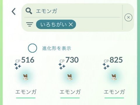 【ポケモンGO】仙台未参加勢はこっちに全力「色違いエモンガ」」