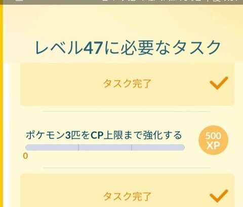 【ポケモンGO】TL47へのレベルアップタスク「ポケモン３匹をCP最大まで強化」オススメポケモンは？