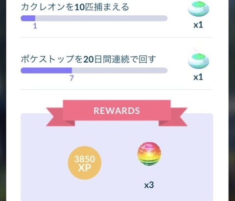 【ポケモンGO】色違いジラーチタスク「カクレオン10匹」で完全に詰み状態