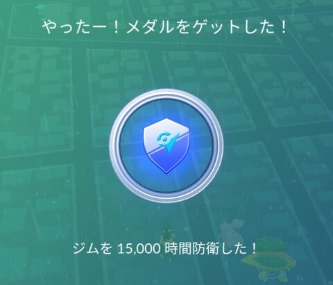 【ポケモンGO】防衛時間メダルをプラチナにしたい！防衛のコツとかある？