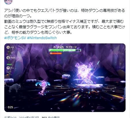 【ポケモンSV】対最強ラグラージ「クエスパトラ」