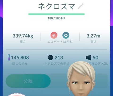 【ポケモンGO】ソルガレオとルナアーラ、合体材料になる位なら一品モノじゃなくて普通にレイドでばら撒いてほしい