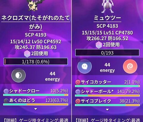 【ポケモンGO】PvPに「ネクロズマ」が参戦！通マスの環境を書き換える？