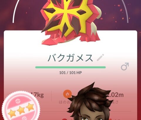 【ポケモンGO】バグガメスさん、無事嫌われる