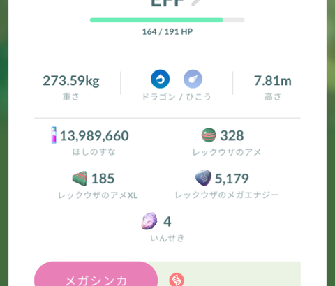 【ポケモンGO】「メガレックウザ」エピックレイドのシステムでエナジーは集めきれるのか？