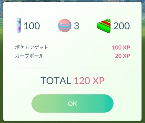 【ポケモンGO】「XLアメ集め」まだまだ辛い？手に入るチャンスは当初よりかなり増えてるが