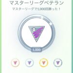 【ポケモンGO】GBLの総対戦数、どれくらいになってる？メダルで確認可能！