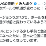 【ポケモンGO】やっぱり「気のせい」じゃなかった？捕獲時のボールの違和感、ポケモン手前でブレーキかかる感じ