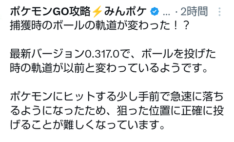 【ポケモンGO】やっぱり「気のせい」じゃなかった？捕獲時のボールの違和感、ポケモン手前でブレーキかかる感じ