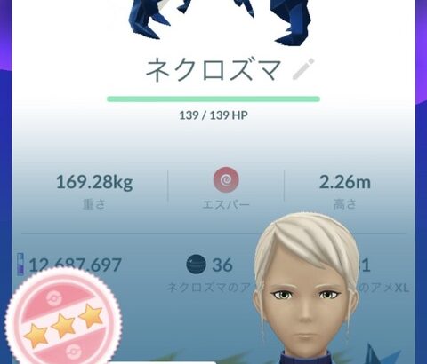 【ポケモンGO】今回の勝ち組は「色違い+個体値FFF+ロケーションカード」のネクロズマを引いた奴！