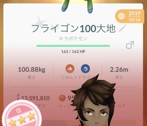 【ポケモンGO】「100フライゴン」持ってるけど使い道ある？