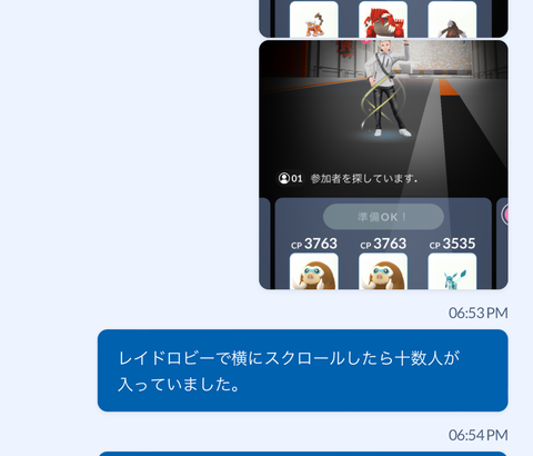 【ポケモンGO】レイドロビーに居ない筈の人間が表示されるバグ