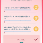 【ポケモンGO】TL50への試練「伝説ポケモンを5匹連続でゲットする」←これどうすればいいの？