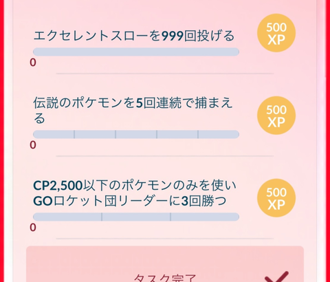 【ポケモンGO】TL50への試練「伝説ポケモンを5匹連続でゲットする」←これどうすればいいの？