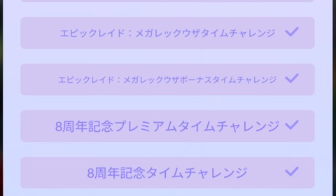 【ポケモンGO】GBLタイムチャレンジ長すぎる上に折りたたんでもすぐ復活してる問題！