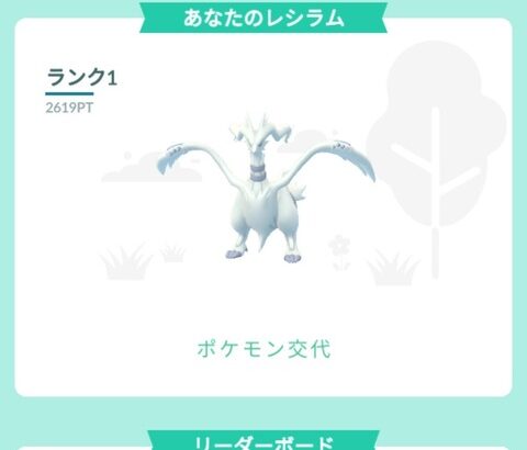 【ポケモンGO】おひろめ、直前まで雑魚置いて終盤にpt高い奴置くみたいな駆け引きしてる奴