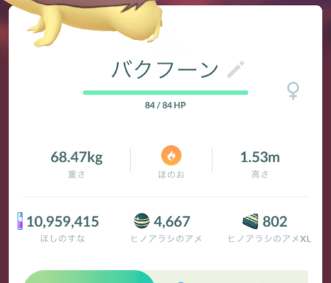 【ポケモンGO】背中から炎出てないバクフーンの違和感