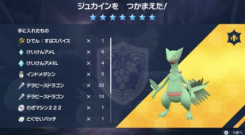 【ポケモンSV】急募、最強ジュカイン対策