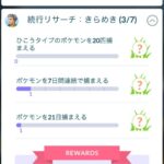 【ポケモンGO】シェイミの続行リサーチが終わらない…何なら去年の色ジラーチも終わらない！