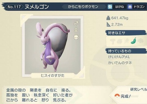 【ポケモンGO】「ヒスイヌメルゴン」はいつ実装される？コミュデイでのサプライズに期待