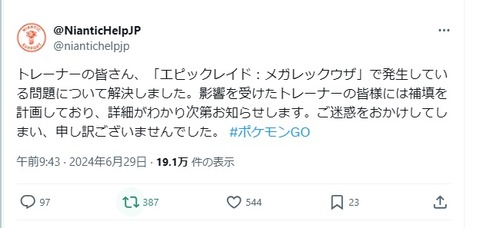 【ポケモンGO】ナイアンさん、メガレックウザの「補填」を計画中！