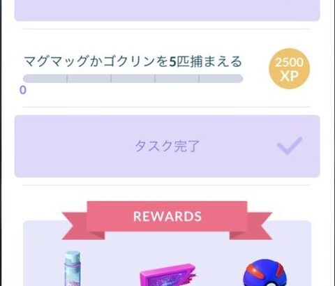 【ポケモンGO】ひさしぶりに再開「マグマッグとゴクリンを捕まえろ」で早々に詰んだけど…